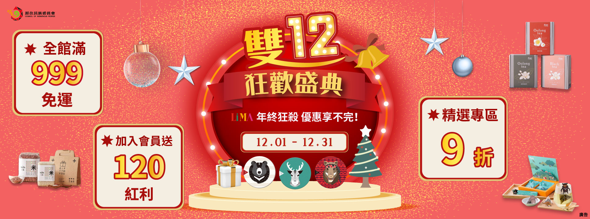狂歡12盛典